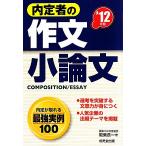  внутри . человек. сочинение * кроткое эссе (*12 год версия )/. восток . один [ работа ]