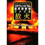 . огонь kok Wit Ram полосный . полиция . файл Shueisha Bunko / Sandra ротанг [ работа ], средний . столица .[ перевод ]