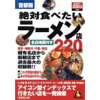  столичная зона абсолютный еда . хочет ramen магазин 220.(2002~2003 год версия ) кенгуру библиотека /. прекрасный . выпускать редактирование часть ( автор )