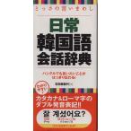 to... .. маваси повседневный корейский язык разговор словарь / камень рисовое поле прекрасный . плата ( автор )