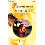 ... месяц ночь .(5) бриллиант. .. арлекин * роман / Chantez ru шоу [ произведение ], Matsumoto . лотос [ перевод ]