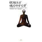 .. йога душа. ..../waste-va*naia* I якорь [ работа ]