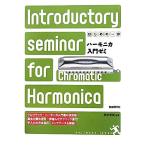  губная гармоника введение ze микро matic * губная гармоника. основы ... Hajime no Ippo / рисовое поле средний честь [ сборник работа ]