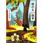 .. нет книга с картинками Kadokawa Bunko / рукоятка s* Christian Andersen [ работа ], Kawasaki ..[ перевод ]