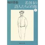 .. день. поэзия люди. . изображение ( внизу ) Shueisha Bunko / Hotta Yoshie ( автор )