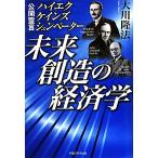  будущее . структура. экономические науки публичный .. высокий ek* Keynes *shumpe-ta-/ Okawa . закон [ работа ]