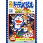  фильм Doraemon рост futoshi. винт наматывать город приключение регистрация / глициния .*F* не 2 самец ( сборный общий палец ., оригинальное произведение, ножек книга@), гонг .