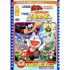  фильм Doraemon рост futoshi. one nyan пространство-время ./Pa-Pa-Pa The * Movie химическая завивка n осьминог DEpon!asi
