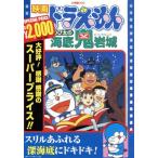  фильм Doraemon рост futoshi. море низ . скала замок / глициния .*F* не 2 самец ( оригинальное произведение, ножек книга@), Doraemon, большой гора. . плата 