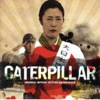  Caterpillar /( оригинал * саундтрек )