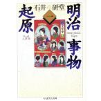  Meiji . предмет ..(1) Chikuma Scholastic Collection / Ishii ..( автор )