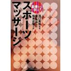  основа из ..! спорт массаж / паз . превосходящий снег [ сборник работа ], Izumi превосходящий .,. дерево правильный .[ вместе работа ]