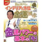  решение версия Dr.kopa. интерьер &amp; направление удача в деньгах фэн-шуй / реальный индустрия . день главный офис ( автор )