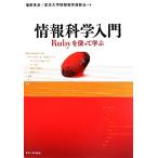  информация наука введение Ruby. используя ../ больше . Британия ., Tokyo университет информация образование связь .[ работа ]