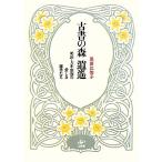  старинная книга. лес .. Meiji * Taisho * Showa. love ... документ ../ чёрный скала соотношение ..( автор )