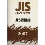 *07 JIS общий список / японский стандарт ассоциация ( автор )