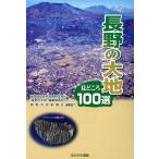  видеть ...100 выбор Nagano. большой земля / география группа изучение .( автор )