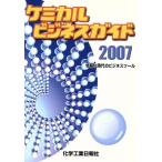 *07 Chemical бизнес гид / технология * окружающая среда 