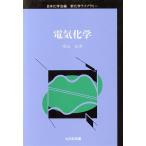  электрический химия / рис гора .( автор )