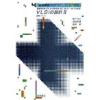  Iwanami курс микро k electronics (4) VLSI. проект 2 теория .. тест / изначальный холм .( автор )
