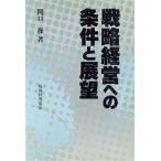  стратегия управление к условия . выставка ./...( автор )