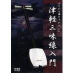  Цу легкий shamisen введение / document * варьете 