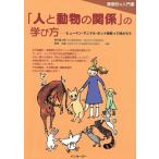 [ человек . животное. отношение ]. .. person hyu- man * животное * скрепление изучение / Sakura . Fuji .( автор ), длина рисовое поле . самец ( автор )