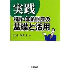  практика патент (специальное разрешение) *.. состояние производство. основа . практическое применение /.книга@...[ работа ]