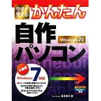  сейчас сразу можно использовать простой собственное производство персональный компьютер Windows7 соответствует / горячая вода . Британия Хара [ работа ]