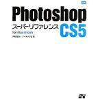 Photoshop CS5 super справочная информация for Macintosh/...., Sotec фирма [ работа ]