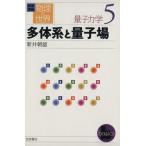  Iwanami курс физика. мир квантовая механика (5) много body серия . квантовый место / новый . утро самец ( автор )