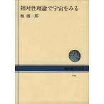 . на . теория . космос . смотреть NHK книги 396/. источник один .( автор )