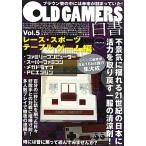 ＯＬＤ　ＧＡＭＥＲＳ白書(Ｖｏｌ