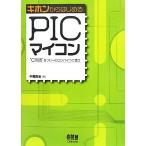 ki ho n из впервые .PIC microcomputer *C язык ~. свободный. темно синий пирог la. использующий / средний хвост подлинный .( автор )