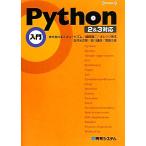 Python введение 2&amp;3 соответствует /es кий bizm, маленький рисовое поле . 2, orange .книга@, Ishii свет следующий ., скала река .., холм рисовое поле правильный 