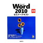 Microsoft Word 2010 основа семинар текст / Nikkei BP фирма [ работа ]