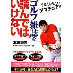  хорошо становится хочет якорь. Golf журнал . прочитав да . нет . тутовик фирма библиотека / север город превосходящий мужчина [ работа ]