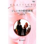 je олень. love . изучение арлекин * Classics /pe колено Jordan [ произведение ], три дерево ...[ перевод ]