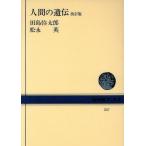  человек. .. модифицировано . версия NHK книги 247/ рисовое поле остров . Taro ( автор ), сосна . Британия ( автор )
