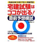 宅建試験はココが出る！直前予想模試/阿部利之【著】　