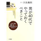  мужчина .40 плата .......... работа, семья, образование, золотой привлекательный мужчина стать 70. hinto/ река север ..[ работа ]
