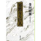 .. становится . человек Shueisha Bunko / много рисовое поле . самец [ работа ]