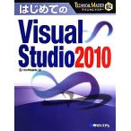 はじめてのＶｉｓｕａｌ　Ｓｔｕｄｉｏ　２０１０ ＴＥＣＨＮＩＣＡＬ　ＭＡＳＴＥＲ／ｔｅｃｈｂａｎｋ．ｊｐ【著】