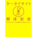  мобильный телефон сайт разборка новая книга дизайн образец из понимание делать выполнение technique / ho sinakazki[ работа ]