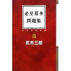  обязательно . основы рабочая тетрадь /. город Saburou ( автор )