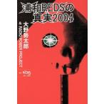 . мир REDS. подлинный реальный 2004/ Oono . Taro ( автор ), Yamamoto оригинальный самец ( сборник человек )