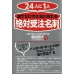 24 человек .1 человек .. только . работа . взяв . абсолютный прием заказа визитная карточка / Fukuda Gou большой ( автор )
