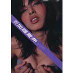 月刊 加藤夏希 SHINCHO MOOK/斎門富士男(著者),加藤夏希　