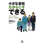  маленький фирма вот почему возможен средний маленький предприятие. очарование . возможность / внутри длина . три [ работа ]