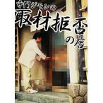  храм .jimon. брать материал отказ. магазин / храм .jimon[ работа ]